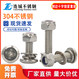 304不锈钢倒边十字螺丝防松螺母垫片大全螺栓锁紧螺帽套装组合