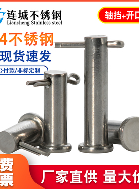 M3M4M5M6M8M10M12mm304不锈钢圆柱销轴销钉定位销子平头带孔销轴