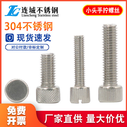 圆形手拧螺丝单头滚花小头螺钉