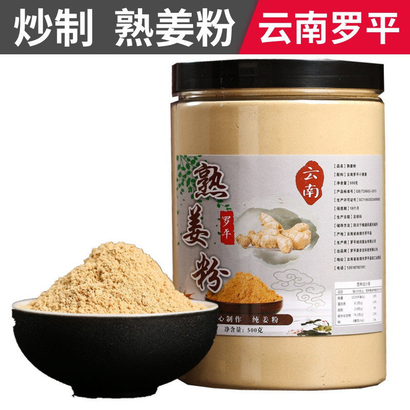 云南罗平小黄姜炒制熟姜粉