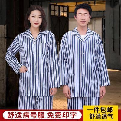 纯棉病号服病人服分体长