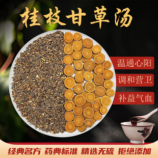 桂枝甘草汤正品张仲景原方材料汤包炙甘草温补心阳散补气寒伤寒论