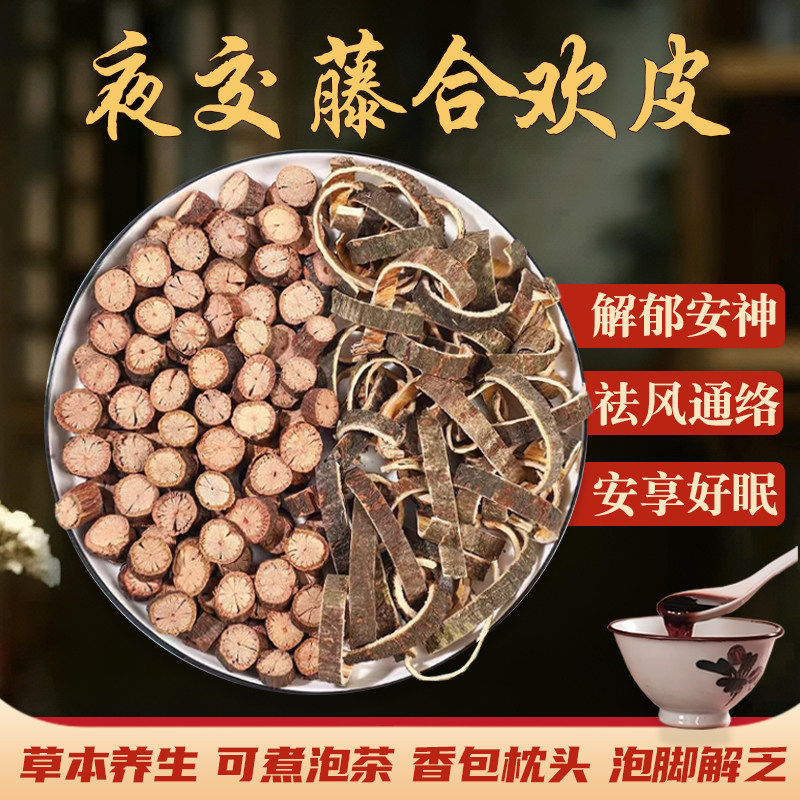 夜交藤合欢皮中药材汤茶包首乌藤加酸枣仁睡眠泡水泡脚香包原材料