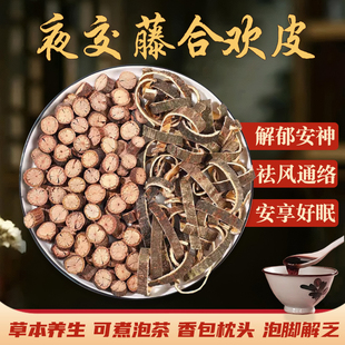 夜交藤合欢皮中药材汤茶包首乌藤加酸枣仁睡眠泡水泡脚香包原材料