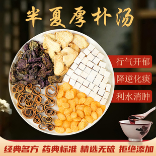 半夏厚朴汤中药材原料梅核气喉咙异物痰湿半夏厚朴茯苓紫苏干姜茶