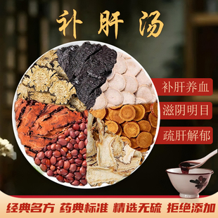 补肝汤中药材原料养护肝当归白芍熟地黄川芎炙甘草木瓜酸枣仁煮水