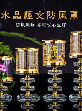 水晶烛台心金灯莲花款式大悲咒佛前贡品摆件寺庙婚庆防风罩用品