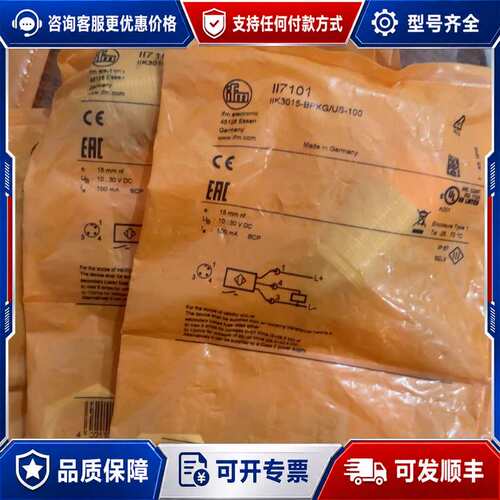 议价IFM易福门接近开关 II7101可维修