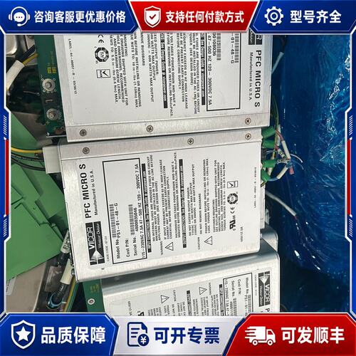 议价VICOR PFC MICRO S电源模块，型号PS1-01可维修