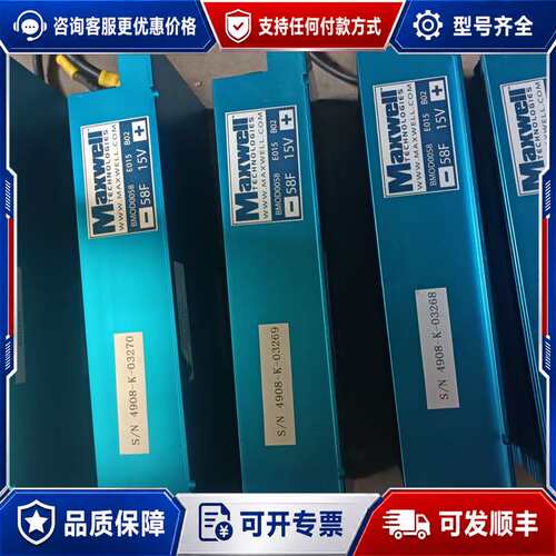 议价Maxwell超级法拉电容 15V 58F BMOD0058可维修