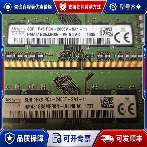 议价SK Hynes 8GB 1RX8 PC4-2400T-SA可维修