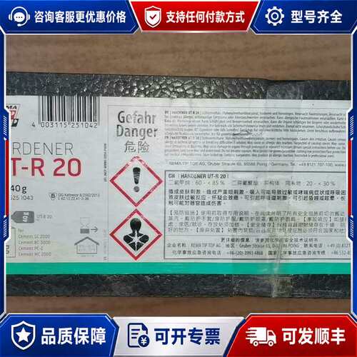 议价TIP TOP 蒂普拓普固化剂 UT-R 20可维修