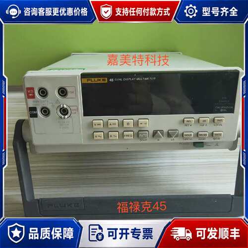 议价福禄克FLUKE45/8808A/8846A/8845A/万可维修