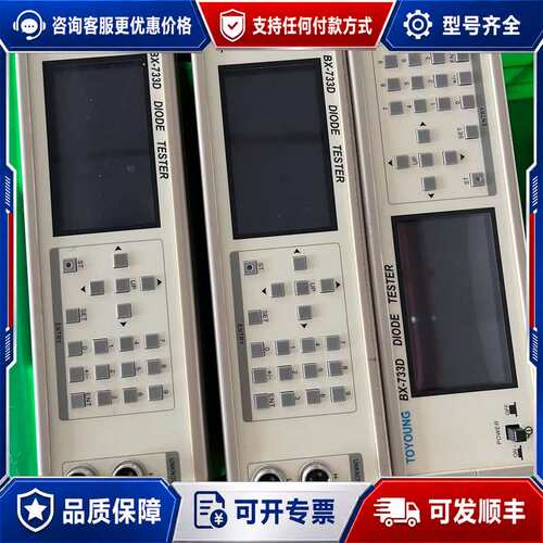 议价TOYOUNG同源BX-733D二极管测试仪，三台，成色可维修