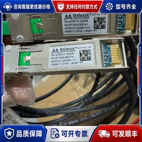 议价Mellanox光模块，型号MCP2101-X003B、MC可维修