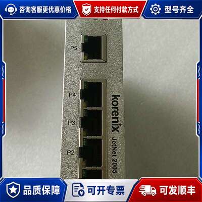 议价台湾科洛理思/korex交换机 JETNET2005 实可维修