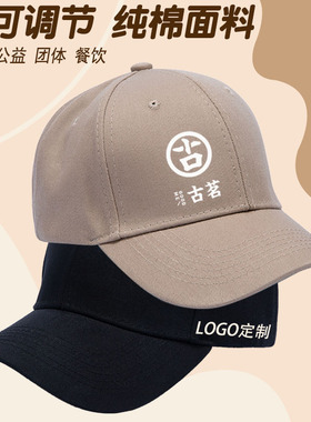 高端纯棉棒球帽印字鸭舌帽定制印logo刺绣团体广告活动餐饮工作帽