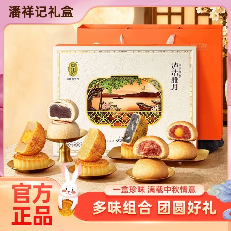 潘祥记云腿月饼礼盒泸沽雅月云南特产月饼礼盒中秋送礼团购礼品