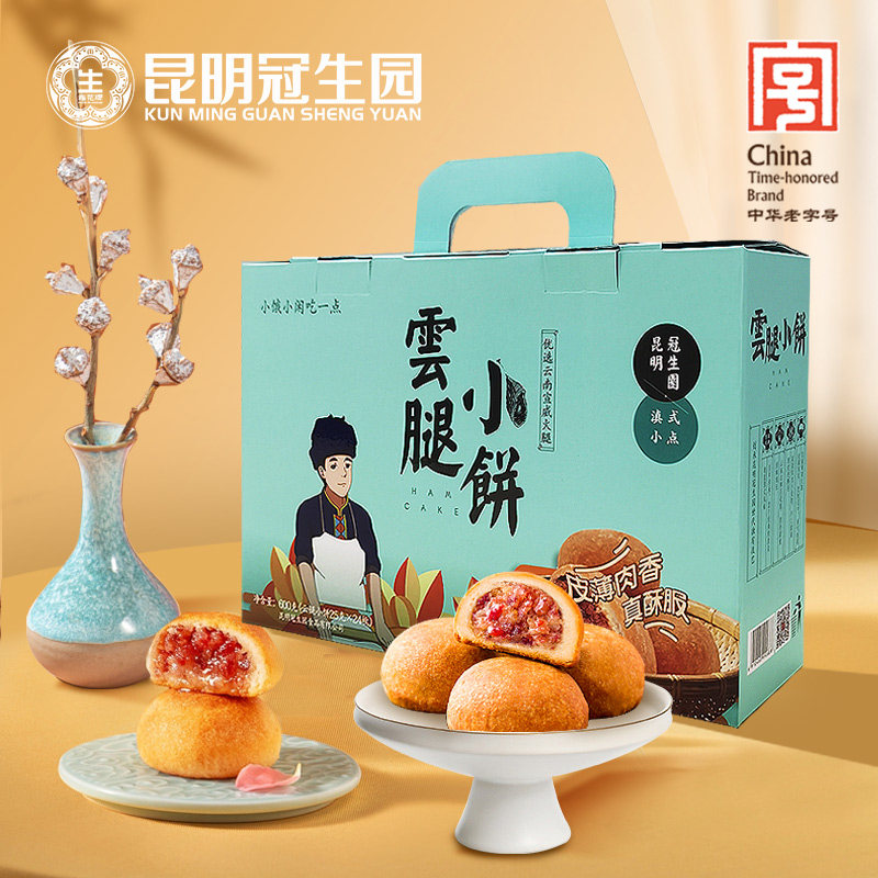 昆明冠生园经典云腿酥小饼600g礼盒云南特产零食品小吃传统糕点心