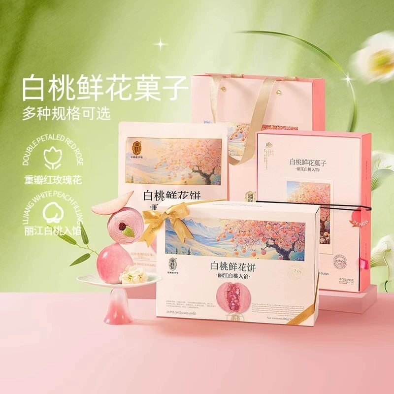潘祥记白桃鲜花饼云南特产礼盒装玫瑰饼传统糕点心伴手礼丽江