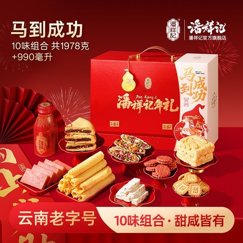 潘祥记年货马到成功多口味新春年货坚果饼干零食云南特产点心送礼,零食/坚果/特产,糕点礼盒/伴手礼,淘宝优惠券,粉丝福利购,淘宝优惠卷