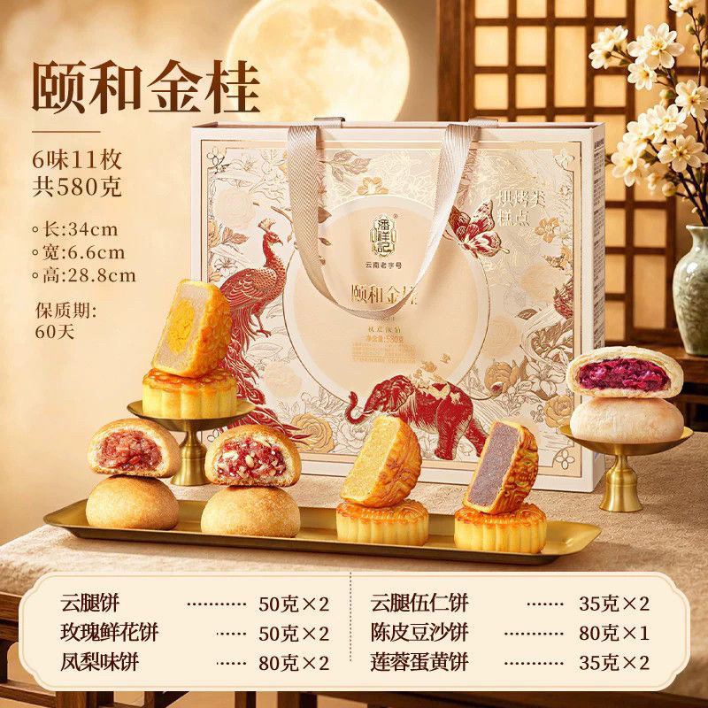 潘祥记云腿月饼礼盒颐和金桂云南宣威火腿点心月饼广式月饼中秋