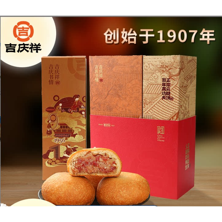 吉庆祥中秋月饼礼盒吉庆书情滇式酥皮火腿月饼糕点心特产团购月饼