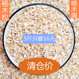 杨木木屑垫料宠物垫料刨花仓鼠垫材蛇白杨木片鼠仓木屑鹦鹉木屑