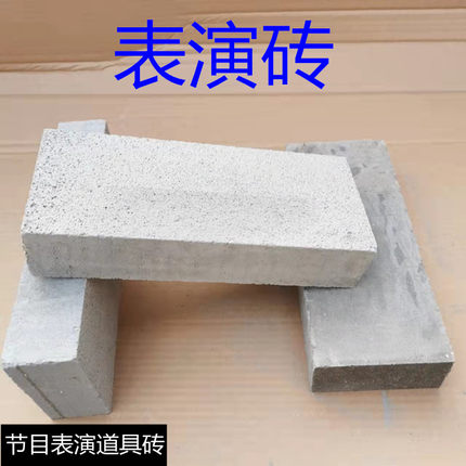 表演砖道具砖气功手劈砖真砖节目影视用假砖头表演大理石气功理石