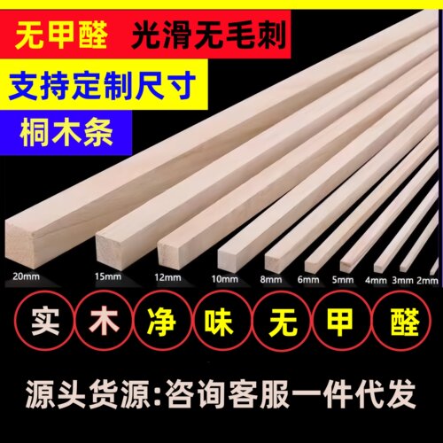 实木板手工diy材料制作模型木条