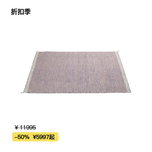 【折扣季】Muuto 层次系列地毯 PLY RUG 100%新西兰羊毛制作