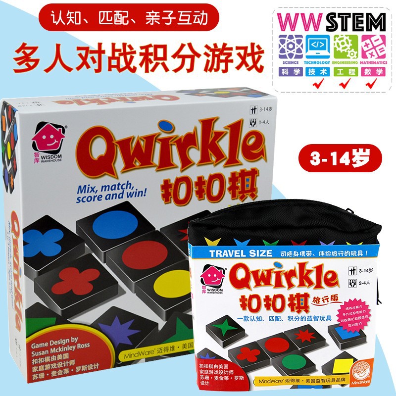 智库扣扣棋Qwirkle儿童亲子策略对战记忆力桌游学生益智下棋玩具