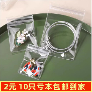 防氧化首饰袋耳环项链首饰密封袋耳饰手链收纳袋透明首饰袋收纳袋