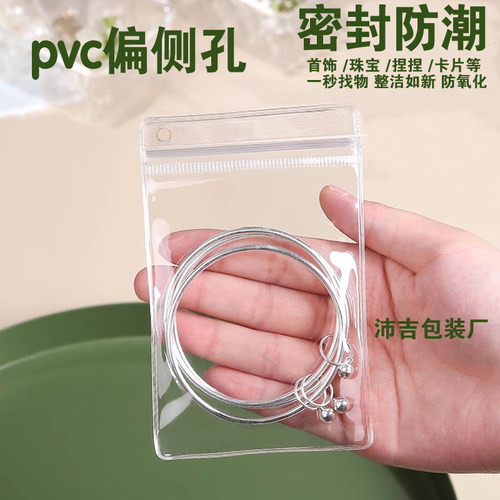 pvc偏孔首饰收纳密封有挂透明自封袋珠宝文玩玉石捏捏玩具可悬挂