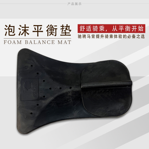 人马合一泡沫垫马鞍垫平衡垫减震