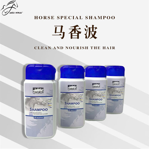 德国进口马匹护理香波温和不刺激
