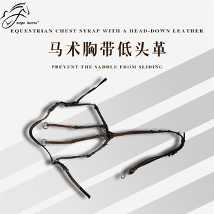 马匹装备 低头革 马术胸带 马术用品 马鞍配件