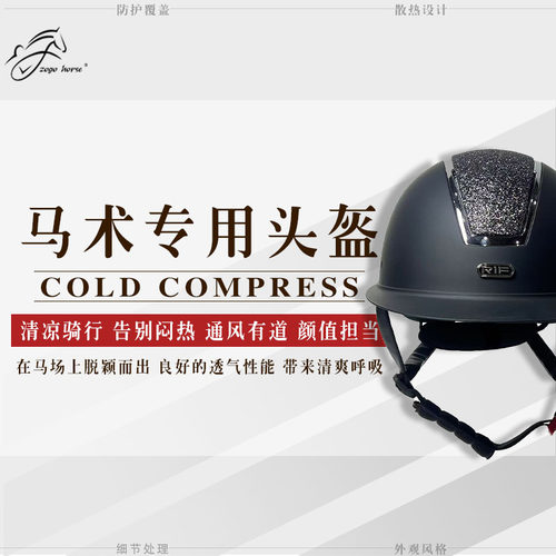 RIF马术头盔安全透气轻便可调节