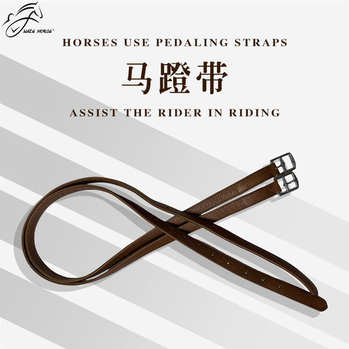 镫带鞍具配件进口牛皮结实耐用