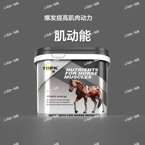 肌肉生长素发育大包装马营养品