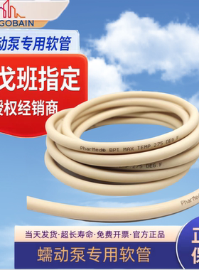 蠕动泵管 圣戈班蠕动泵管 A-60-F 泽天 微兰 博克斯 厚天