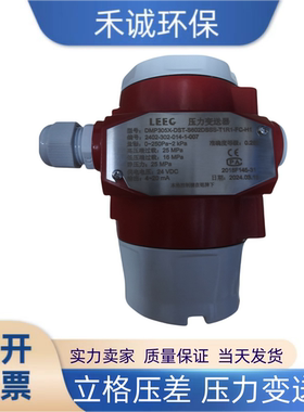 立格压力变送器 LEEG  立格压差 差压变送器 温压流压力变送器