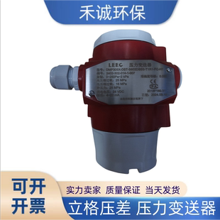 立格压力变送器 LEEG  立格压差 差压变送器 温压流压力变送器