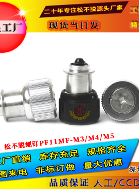 松不脱螺钉PF11MF-M3M4M5 钣金机箱柜手拧不脱落面板弹簧螺丝钉