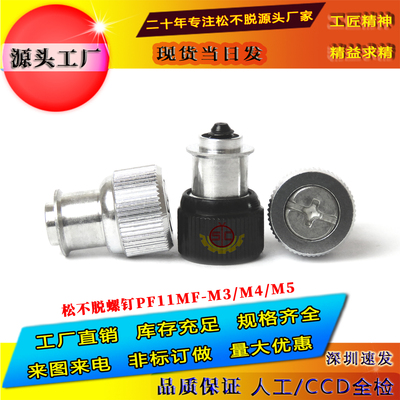 松不脱弹簧手拧压铆机箱螺丝钉