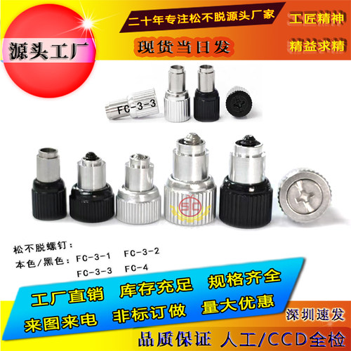 松不脱螺钉FC-3-1FC-3-2FC-3-3B