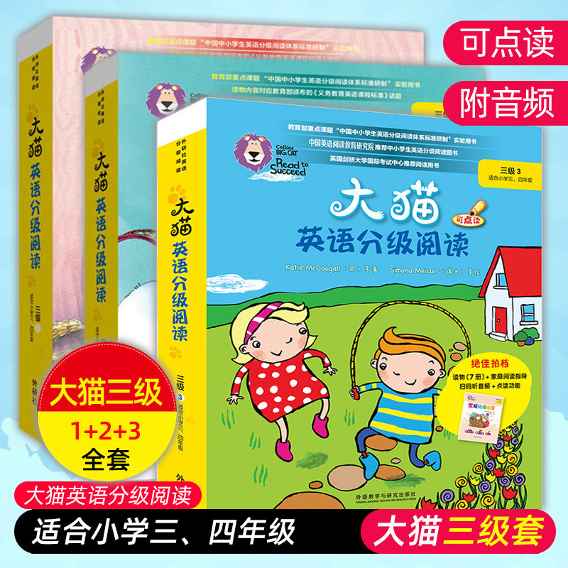 正版 大猫英语分级阅读三级123全套 三级1+三级2+三级3 适合小学三四年级 点读版 MP3光盘 大猫英语分级读物可点读书 少儿英语读物