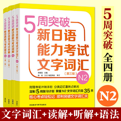全套4册日本语考试突破能力