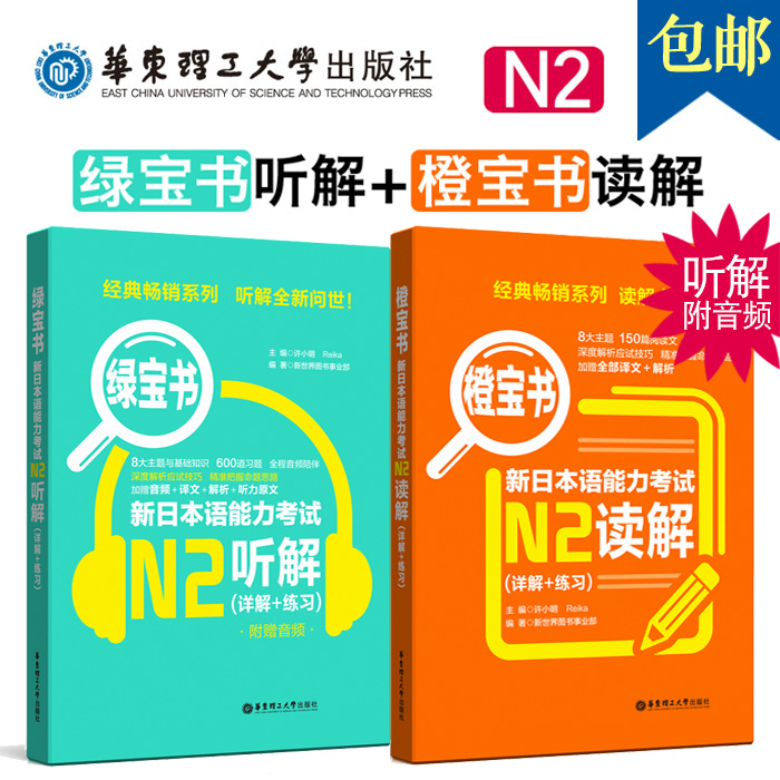 正版包邮n2橙宝书日本语能力考试