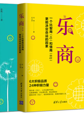 2册 任俊 乐商：一个比智商和情商更能决定命运的因素+积极教育：提升孩子乐商成就优势品格 积极心理学 教师理念家长亲子教育书籍